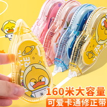 Small yellow duck correction with large capacity multifunctional coating modified with elementary school student with correction belt for elementary school students with correction belt simplified with simple and transparent smooth and smooth cute cartoon girl heart wholesale