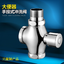 All-copper hand-pressed stool flushing valve Delayed self-closing press flusher Urinal squat toilet toilet switch valve