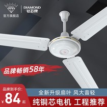 Diamond brand ceiling fan 56-inch wind iron leaf house commercial living room dormitory industrial ceiling fan TT