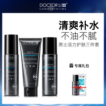 Dr. Li facial cleanser mens skin care products set flagship store official hydrating moisturizing oil control milk summer