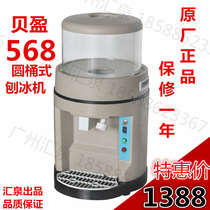Commercial ice shaver Beiying 568 round bucket ice shaver Korean snow machine Electric ice crusher Ice porridge ice machine