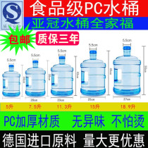 AFC pure water bucket 7 5 liters PC15L18 9 thickened water dispenser household car water machine general water purification bottle