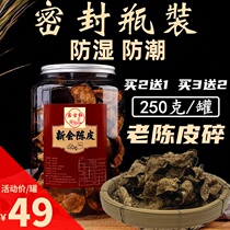 Guangdong Xinhui Four will be old dried orange peel dry 10 years 15 years 20 years 30 years 50 years 50 years old pericarpium Crushed Tea water special class 250g