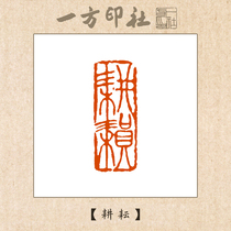 Seal engraving finished product idle chapter Cultivation Customized for calligraphy and calligraphy and painting and calligraphy and calligraphy and calligraphy and calligraphy and painting by hand seal engraving and seal engraving seal