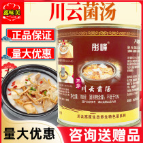Sichuan Yunteria soup 708g Fresh fragrant wild edible mushroom Mushroom Soup Pot hot pot Sand Pot Base Stock Concentrated Clear Soup commercial
