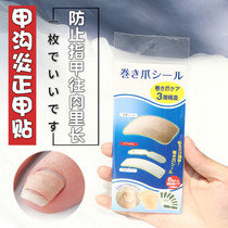 Japan imported nail-in-nail nail orthosis correction toenail patch nail to the meat