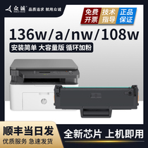 Suitable for HP 136w toner cartridge HP110A MFP 136a 136nw Laser printer toner cartridge 108a 108w Ink Cartridge 138p 138pn