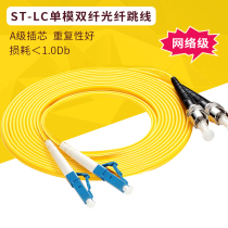 ST-LC single mode double fiber 3 M 5 M 10 m 15 m fiber optic jumper LC-ST single mode pigtail network level