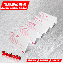Philips IC card original IC white card M1 card S50 card access control time card membership card consumer card radio frequency card