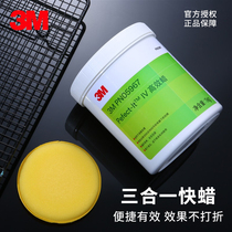 3M car wax 5967IV3-in-1 quick and easy wax Car paint grinding polishing decontamination scratch wax Car grinding coarse wax