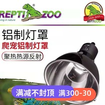 reptizoo crawler heating lampshade climbing pet sun lamp shade turtle sunlight uvb calcium supplement uva lampshade