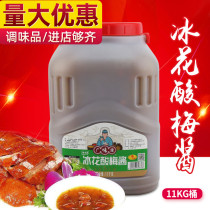 Guangweiyuan Ice flower sour plum sauce vat 11kg Ice plum Plum sauce Roast duck roast goose ribs dip multi-province