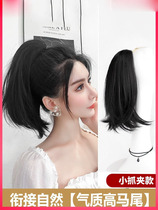 Wig female long hair grab clip ponytail net red short ponytail curly hair high ponytail artifact simulation hair braids natural and incognito
