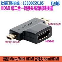 Micro Micro Mini Small hdmi male to standard large HDMI female two-in-one adapter HD cable converter