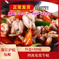 Hongpai free pulp bullfrog (frog called) 25 boxes * 320 grams conditioning marinated quick-frozen semi-finished dishes