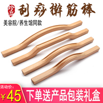 Rolling tendon stick beauty salon household meridian dredging health massage stick scraping stick whole body general solid wood drive tendon stick