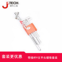 Jike tool with Rod 9-piece flat head chrome-plated set hexagon socket model complete brand new high torque