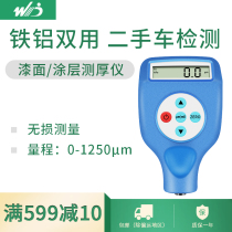 Paint detector Paint film instrument High precision used car paint film Automotive coating thickness gauge Iron and aluminum dual-use film thickness instrument