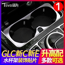 Mercedes-Benz C-class modified C260L C200L GLC260 cup holder decorative frame E300L central control interior decoration stickers