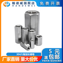 M5M6M8-M24 304 stainless steel hexagon extended nut thick connecting nut joint screw rod tooth strip screw screw