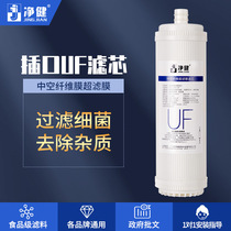 Jingjian socket water purifier filter element 10 inch filter bottle with ultrafiltration membrane filter element Water purifier hollow fiber membrane