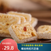 Old Chaofu Net red snacks wolfberry Qiaozhi roll milk Fu Chaoshan specialty snacks pastry office coconut shreds nougat