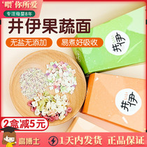 Jing Yi Butterfly Noodles Noodles Fine Noodles Baby Children Baby Nutrition Supplementary Food No Salt Fruit Vegetable 6