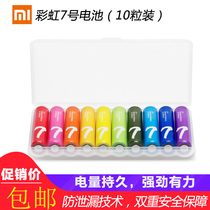 Xiaomi Mijia Rainbow No 7 battery Original 10 10-pack alkaline household rainbow large-capacity battery