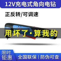 East Chengdu 12V lithium electric electric angle to electric drill DCJZ14-10E Right angle charging drill elbow drilling east city angle to drill