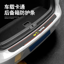 Car trunk protection strip general threshold collision protection patch cartoon love plate trunk scraping strip