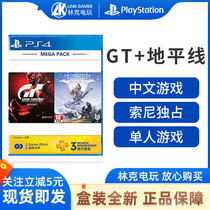 PS4 game GTSPROT RACING SPORTS car ROMANTIC trip HORIZON DAWN collection edition member spot