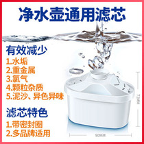 Universal filter element Household water purifier Filter kettle water purifier Tap water filter cup Midea Bilande Jiuyang chlorine removal