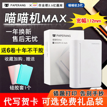 Homework Help Meow Meow Machine C1S Official Portable Thermal Sensitive MAX Students 3 Generations 3 Generations Wide Print Free of Transcript Puzzles Finishing Deviner Small Home Print Photo Pocket Mistitled Printer