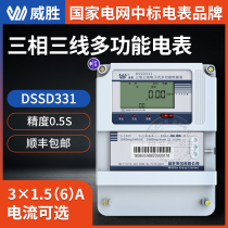 Changsha Weisheng DSSD331-MC3 three-phase three-wire multi-function meter 0 5S class high precision intelligent energy meter