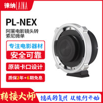 Leina is suitable for PL film lens to Sony E card mount FS7 FS5 FX9 FE NEX camera connector ring