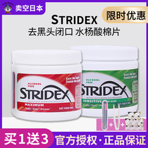 American stridex salicylic acid cotton tablets acne to remove acne to close mouth clean hydrating moisturizing shrinkage pores of men and women