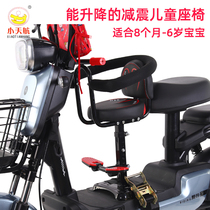 Xiaotianhang electric car child seat Front tram motorcycle battery car Child baby baby safety seat