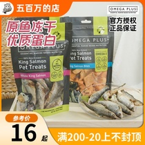 New Zealand OmegaPlus Salmon OP Small Fish Dry Salmon Cat Freeze Fat Small Fish Block Cat and Dog Snacks