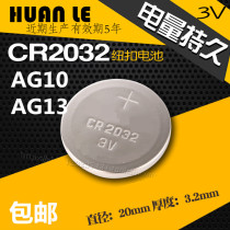 CR2032 Button Battery AG13AG10 Electronic Mountain Bike Frog Light Hot Wheel Code Watch Accessories Equipment