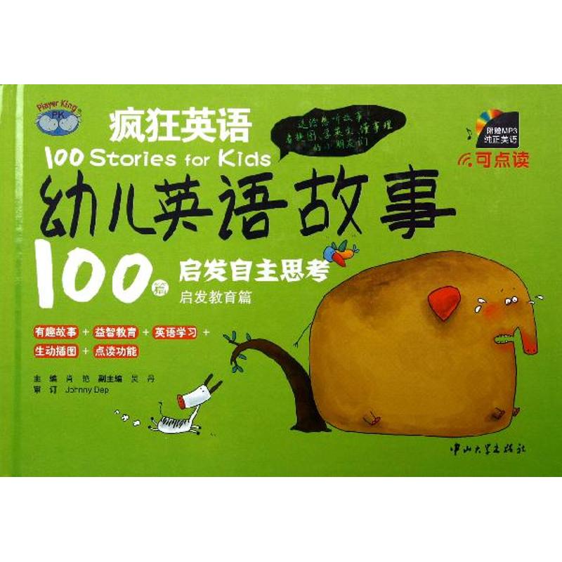 (Xinhua Bookstore)Crazy English?Childrens English stories 100 (Inspired Education) 9787306043559 Xiao Yan Sun Yat-sen University Press