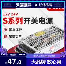 S-120w Mingwei 24v5a switching power supply 220v to 12v10a monitor led lamp with foot high power transformer