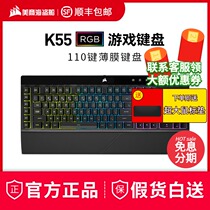 American pirate ship K55RGB backlit film keyboard game Office mute custom macro programming peripheral keyboard