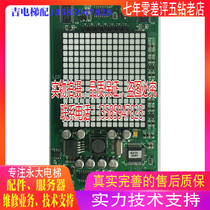 New original Yongda elevator CTHLAN(A1) external call display board DD010752 Yongda outer call board CTHLAN