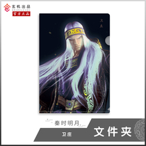 Qin Xi Ming Moon Folder Huang