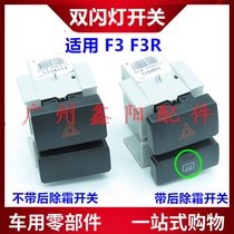 Suitable for BYD F3 emergency light button F3R rear defrost switch emergency light switch double flash light switch