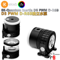 EK-Quantum Inertia PWM D5 independent water pump D-RGB computer water-cooled circulation pump EKWB