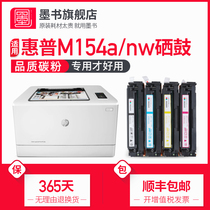 (HP m154a toner cartridge) ink book for hp154nw powder cartridge m154a Color laser printer toner CF510 cartridge drying drum 204A chip Color L