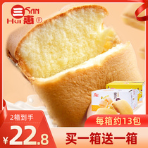 Sanhui honey fresh cake whole case of CHEESE CHEESE steamed chicken cake bread breakfast snack afternoon tea snack pastry