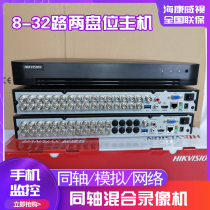 Hikvision 8 16 24 32-way HD coaxial analog DVR XVR monitoring hard disk video recorder 7824HQH