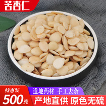 Chinese herbal medicine bitter almonds 500g grams of Inner Mongolia peeled raw almonds Medicine and food dual-use non-wild north almonds